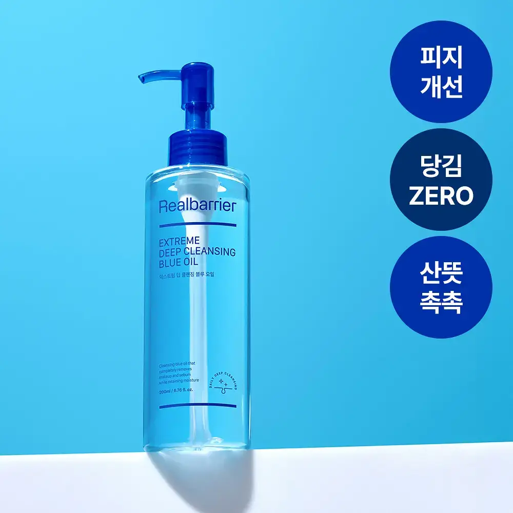 [피지개선/당김제로] 리얼베리어 익스트림 딥클렌징 블루 오일 200ml